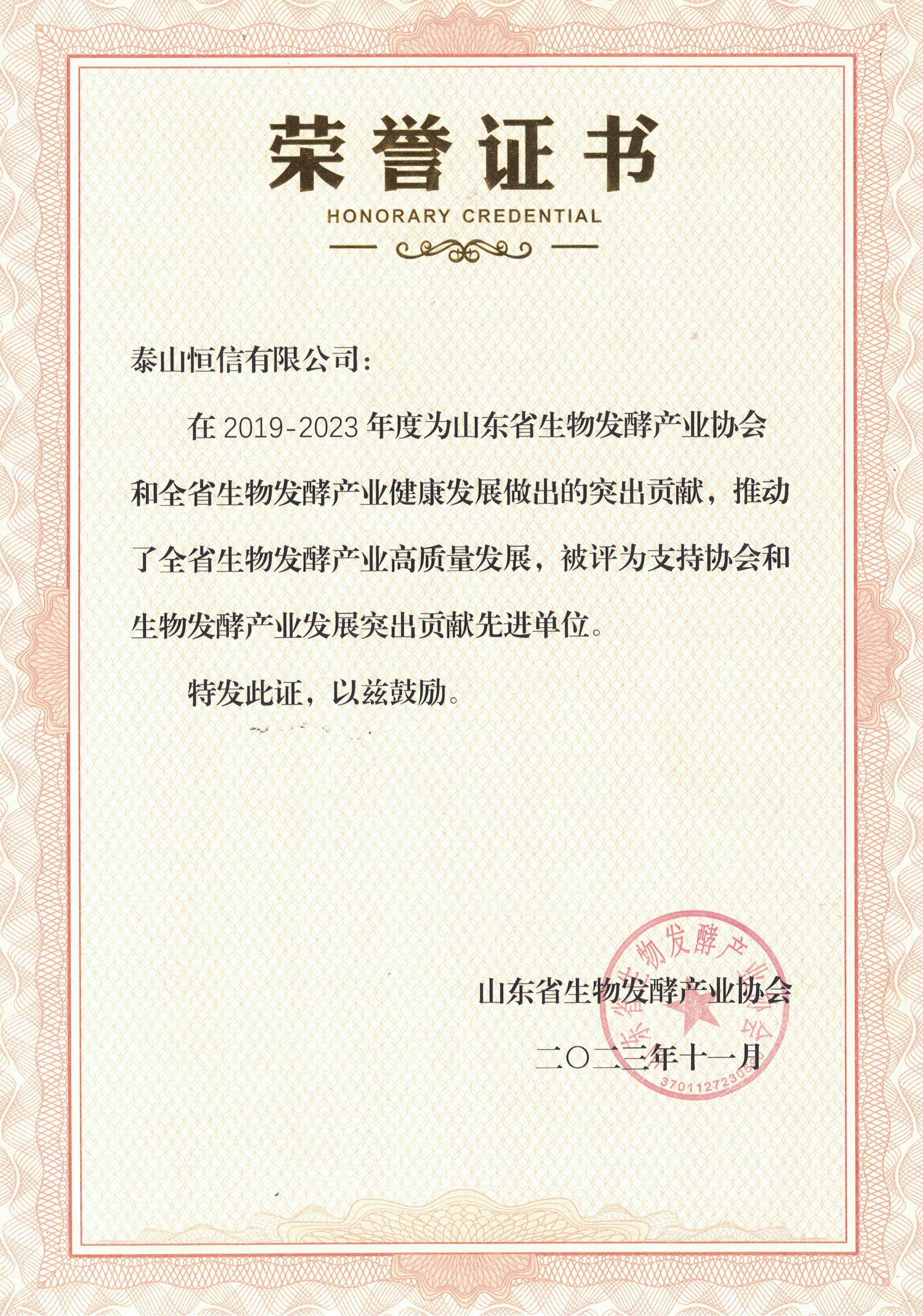 山東省生物發(fā)酵產(chǎn)業(yè)協(xié)會(huì)