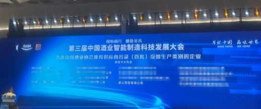 泰山恒信有限公司入選中國酒業(yè)協(xié)會推薦供應(yīng)商名錄（首批）(圖1)