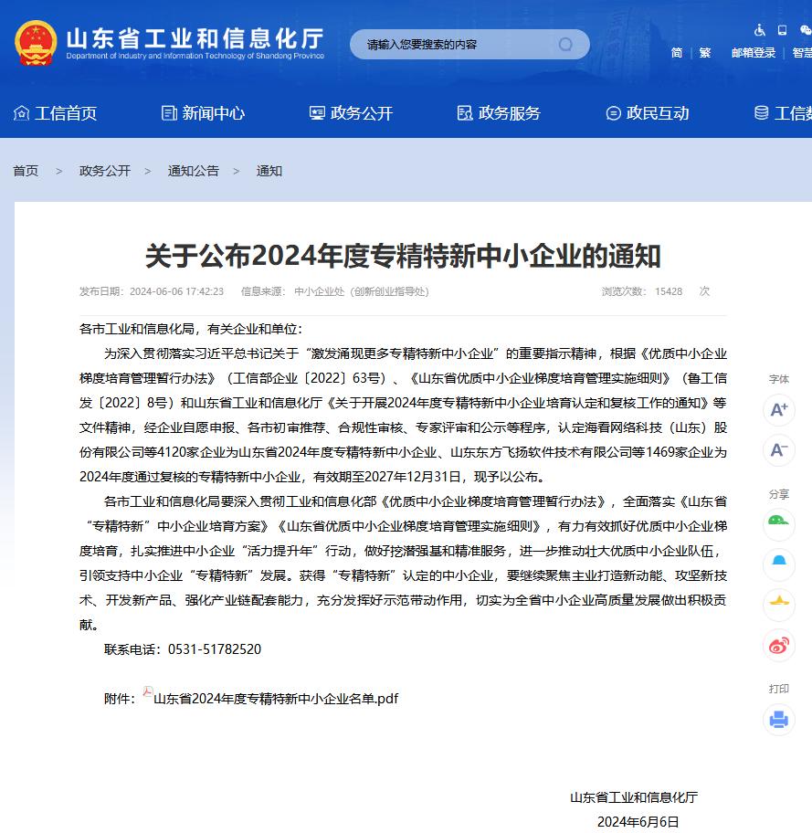 企業(yè)動態(tài)：泰山恒信有限公司順利通過省專精特新中小企業(yè)復(fù)核|“泰山恒信”品牌通過泰安市首批“泰好品”認(rèn)定(圖1)