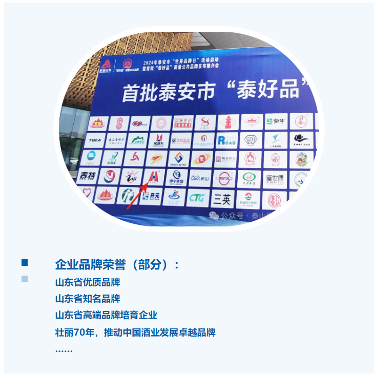 企業(yè)動態(tài)：泰山恒信有限公司順利通過省專精特新中小企業(yè)復(fù)核|“泰山恒信”品牌通過泰安市首批“泰好品”認(rèn)定(圖3)